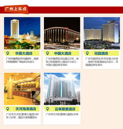 轻松畅游广东 中旅总社星旅网在线门票预订与票务代理服务指南