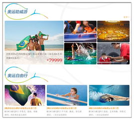 里约奥运门票即日起交付中国 购票及取票全流程解析