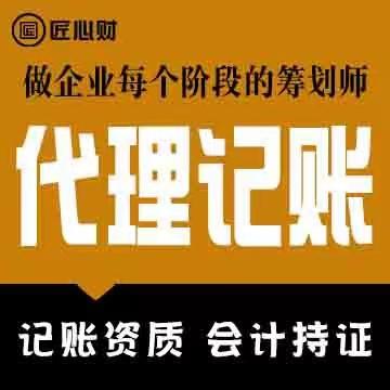 代理记账全解析 服务范畴与北京优质机构推荐