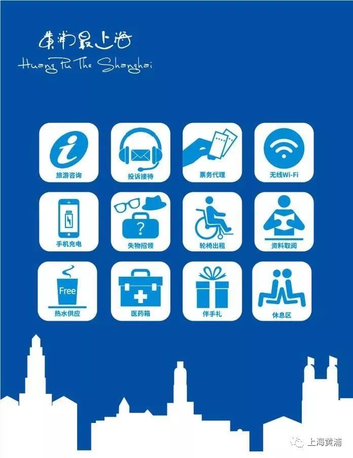 黄浦区旅游咨询中心服务升级 新增票务代理服务，旅游体验更便捷